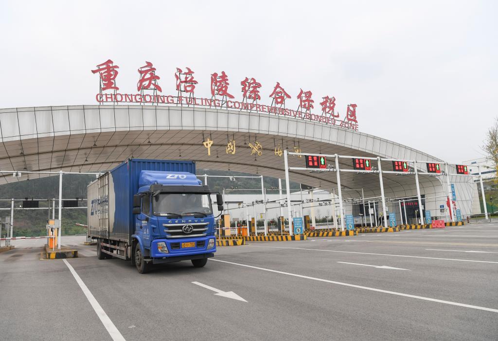 重慶涪陵：綜合保稅區推動外貿保穩提質