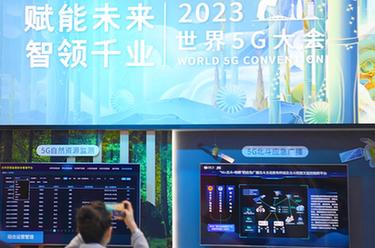 新華全媒+丨2023世界5G大會在鄭州開幕