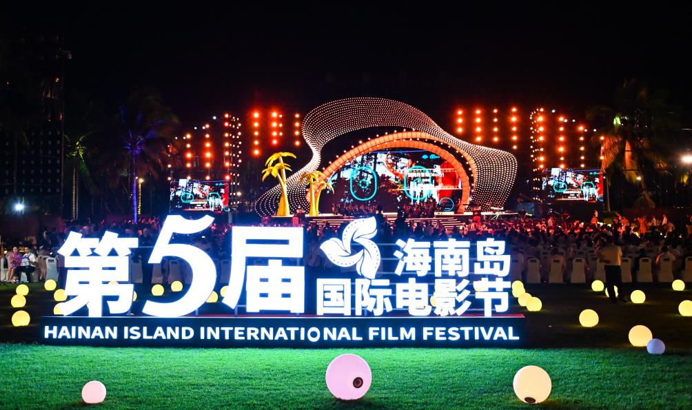 第五届海南岛国际电影节开幕