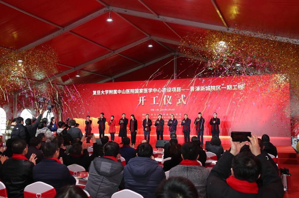 复旦大学附属中山医院国家医学中心建设项目开工仪式在上海举行