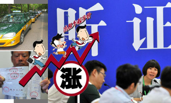 北京出租车调价听证会召开 多数代表支持涨价