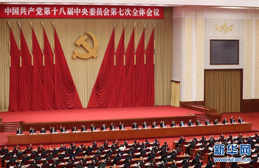 中国共产党第十八届中央委员会第七次全体会议，于2017年10月11日至14日在北京举行。中央政治局主持会议。新华社记者 丁林 摄
