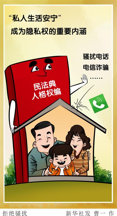 (新华全媒头条·两会特别报道·图文互动)(6)新时代的人民法典——《中华人民共和国民法典》诞生记