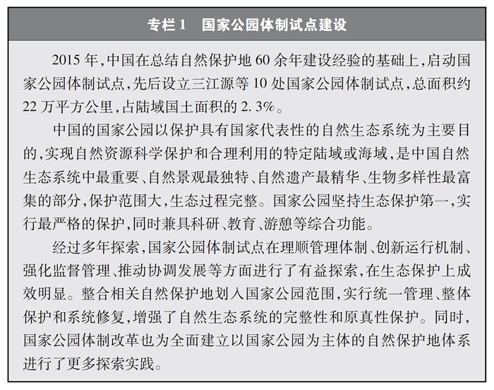  国务院新闻办公室8日发表《中国的生物多样性保护》白皮书