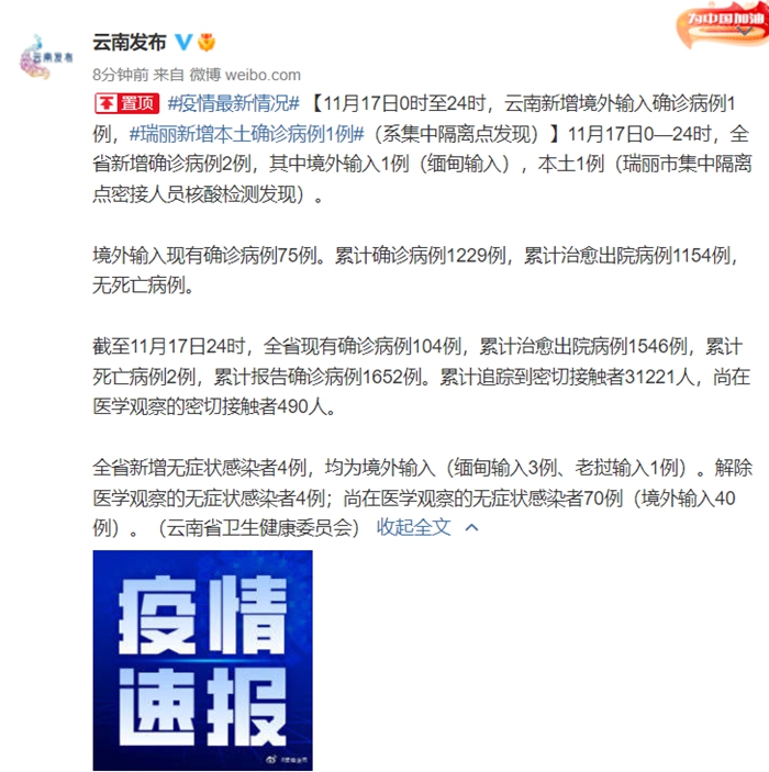 动态：云南瑞丽新增本土确诊病例1例 系集中隔离点发现