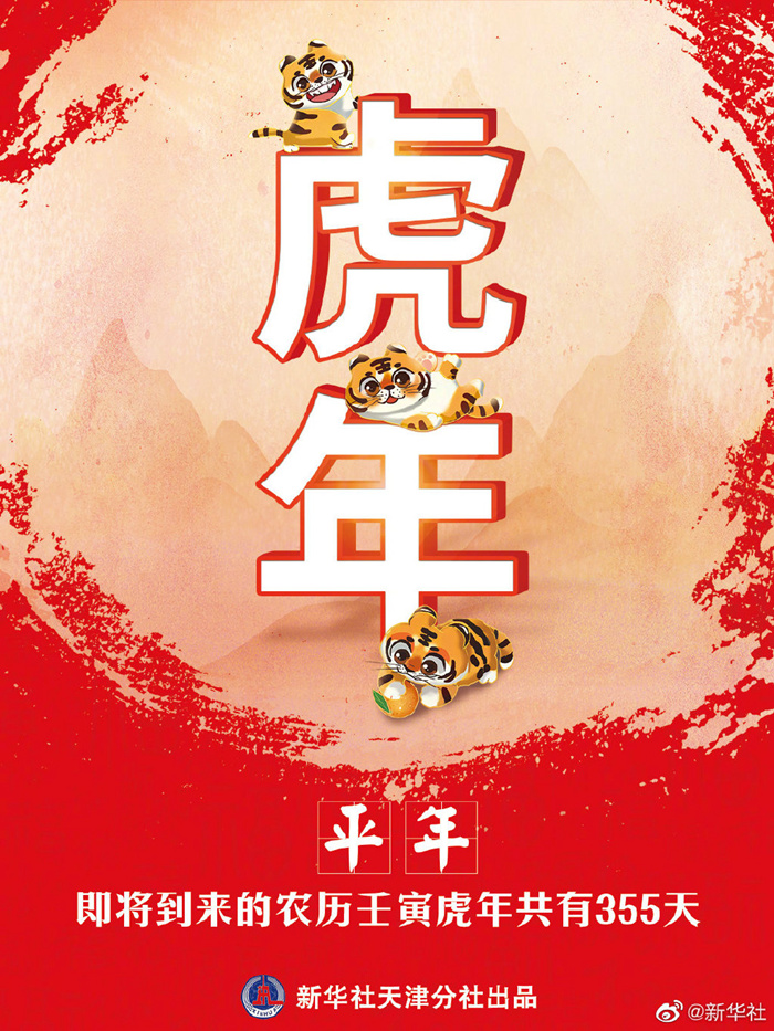 腊八节:即将到来的农历壬寅虎年有355天