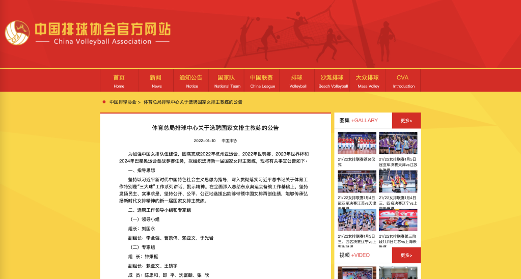 国家体育总局排球中心公开选聘新任中国女排主帅