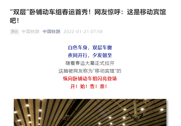 “双层”卧铺动车怎么收费?已开始售票 网友评论:必须睡一次!