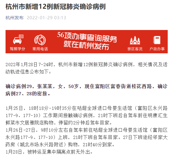 杭州疫情最新消息|1月28日7-24时杭州新增12例确诊病例 活动轨迹公布