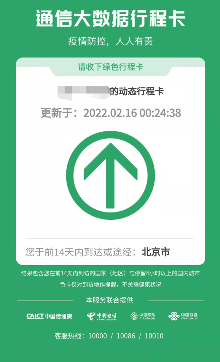 北京全市均为低风险地区 北京行程码已“摘星”