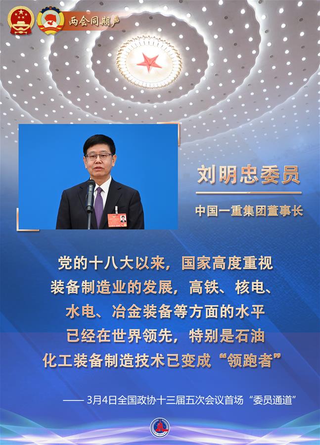 （图表·海报）［两会同期声］讲述春天里的中国故事——全国政协十三届五次会议首场“委员通道”扫描（3）