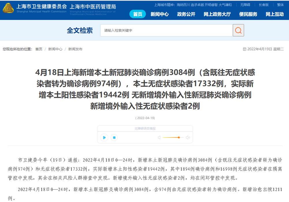 上海疫情最新消息|4月18日新增3084例本土确诊病例、17332例本土无症状感染者
