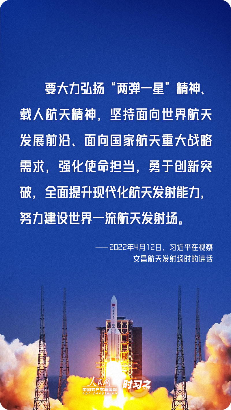 时习之丨勇攀高峰、不断前行 习近平寄语航天人
