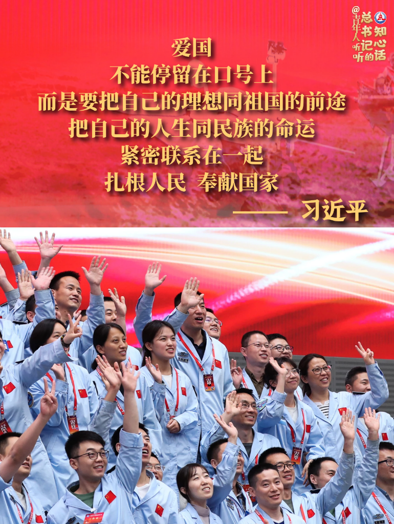 学习原声丨@青年人，听听总书记的知心话