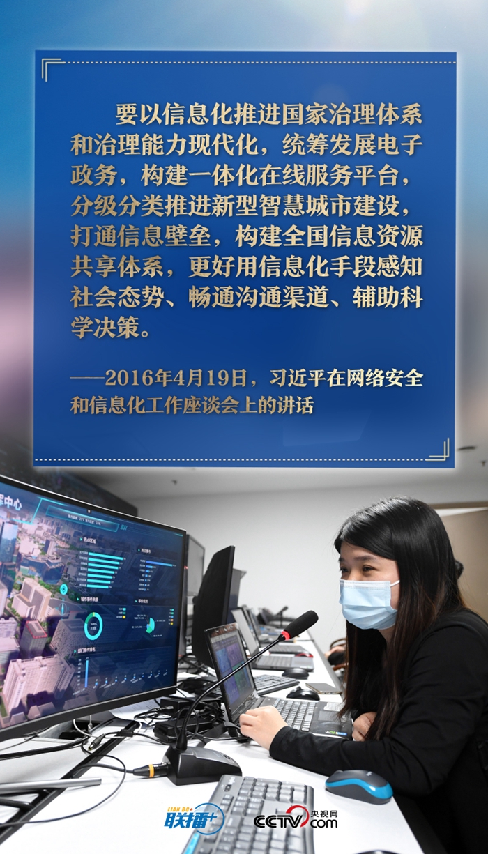 联播+｜加强数字政府建设 习近平这样擘画
