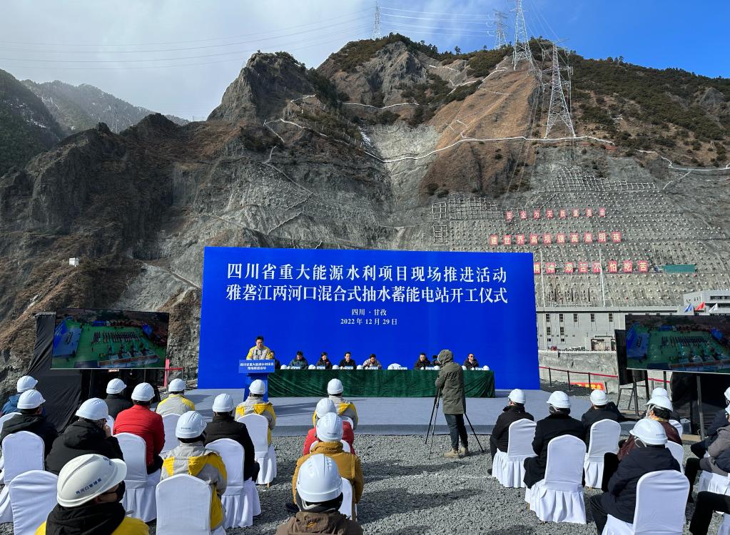 新华全媒+丨全球最大混合式抽水蓄能项目在四川雅江开工建设