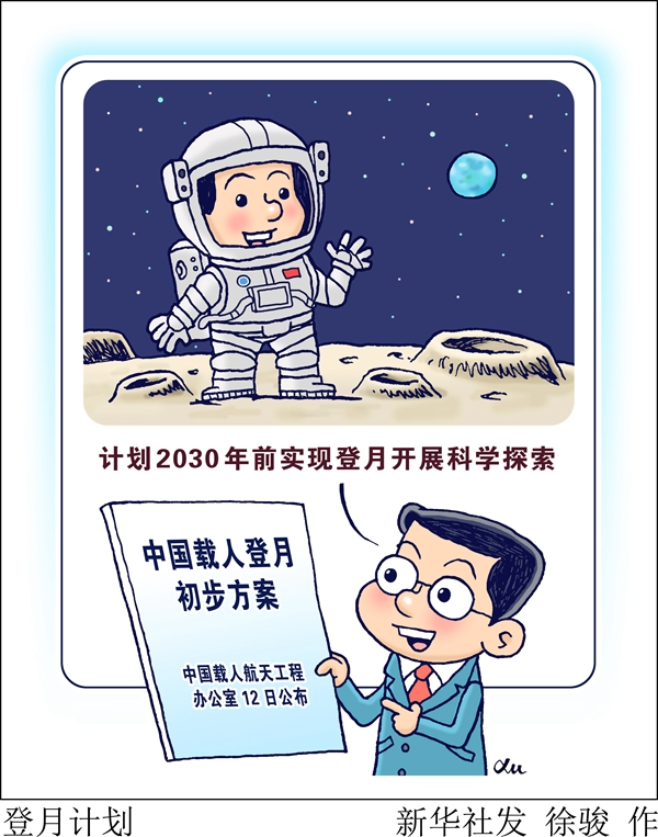 中国载人登月初步方案公布，登月装备