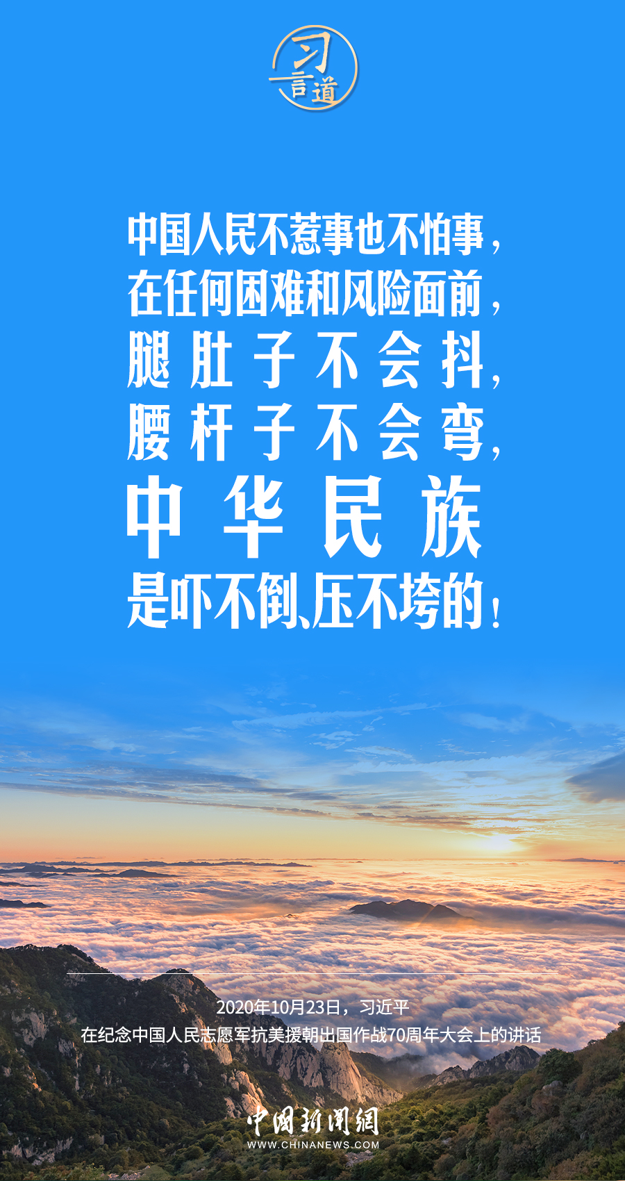 强军之路】习言道｜中国人民不惹事也不怕事-新华网