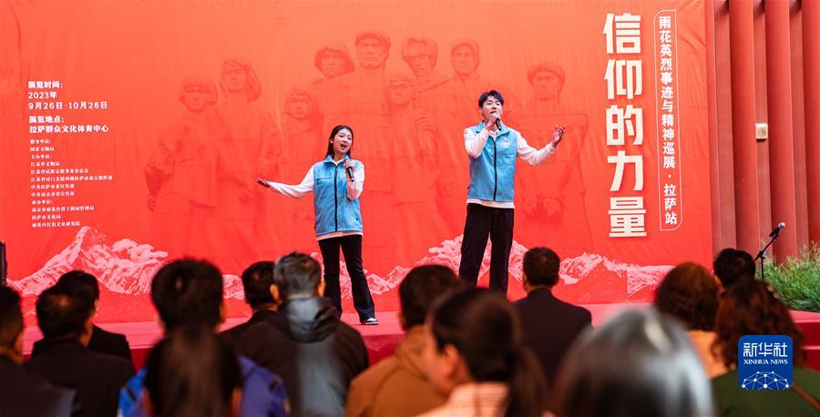 （新华网）（3）&ldquo;信仰的力量&mdash;&mdash;雨花英烈事迹与精神&rdquo;巡展拉萨站开幕