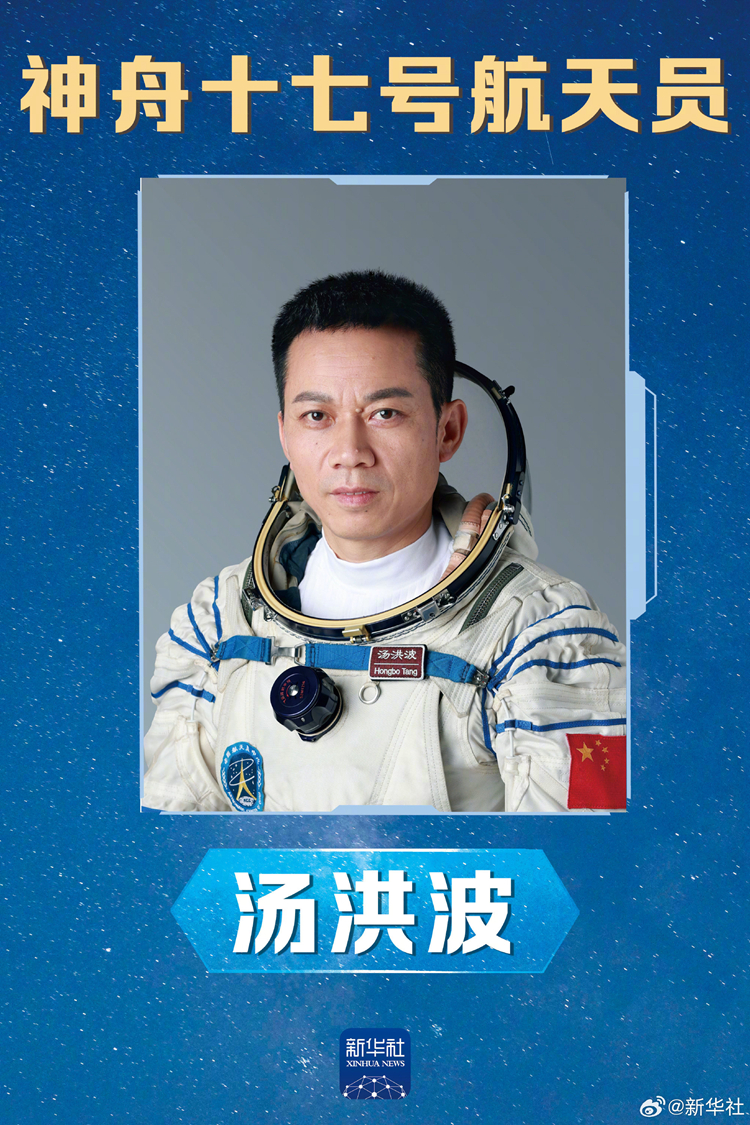 太空英雄汤洪波：斗志昂扬的航天员