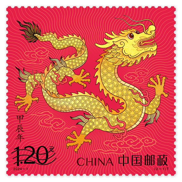 中国邮政发布《甲辰年》特种邮票图稿
