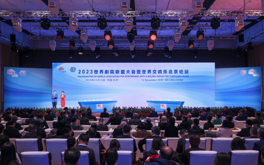 2023国际剧院联盟大会暨国际交响乐北京论坛在京开幕