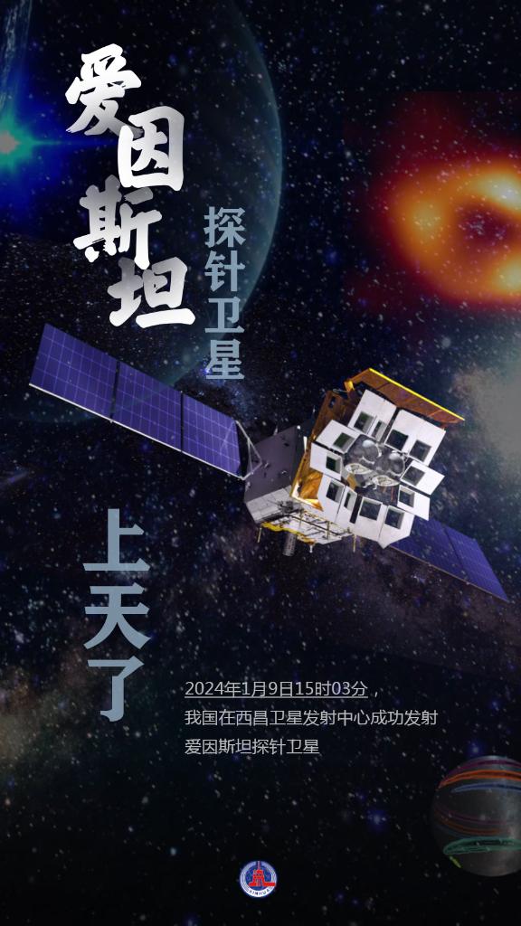 中国发射新天文卫星 探索变幻莫测