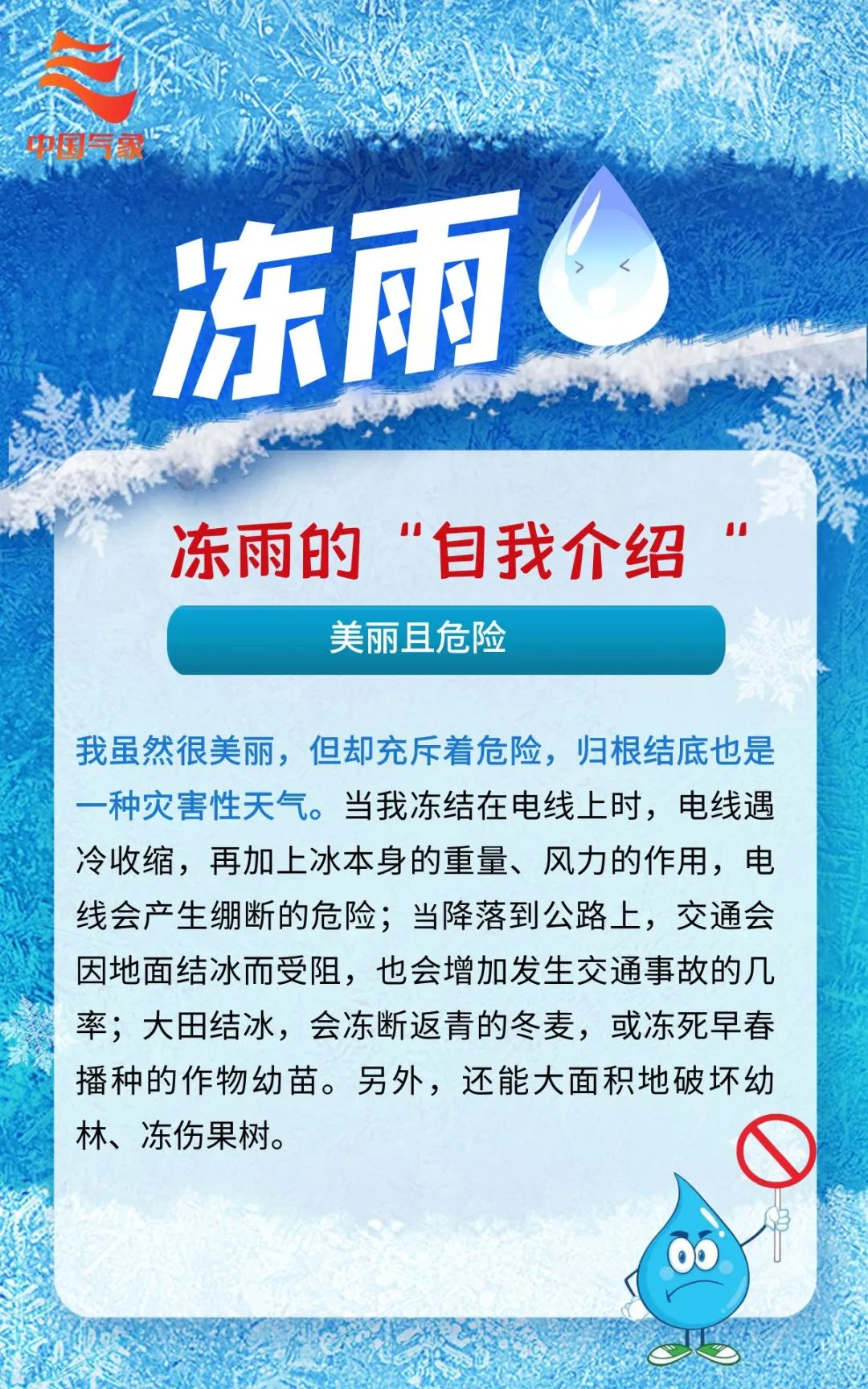  七省市部分地区有持续性冻雨