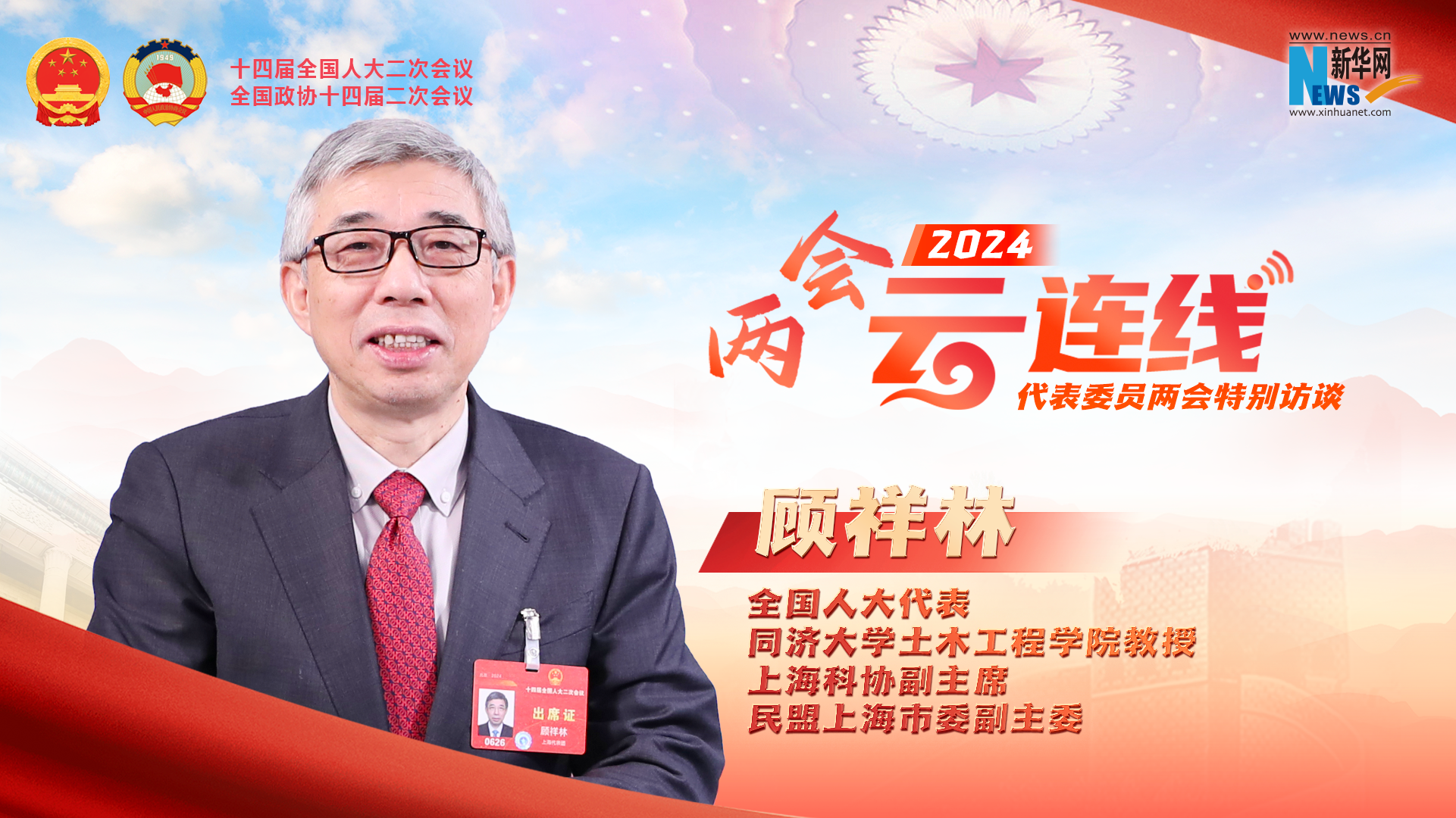 全国人大代表顾祥林：做好人才培养和科学研究 为科技自立自强提供“智力”资源