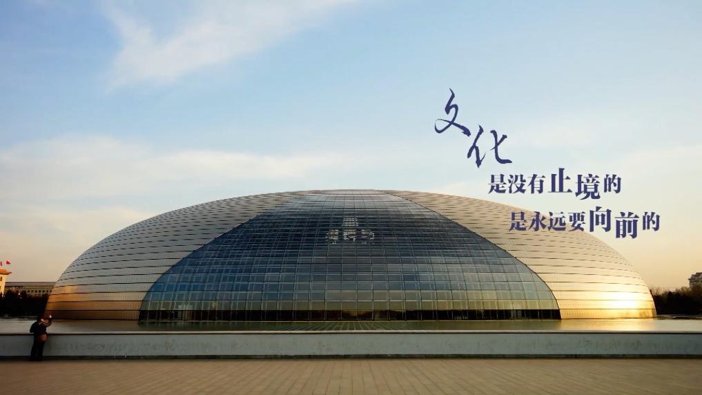 两会见“文”｜国家大剧院里的奇妙游