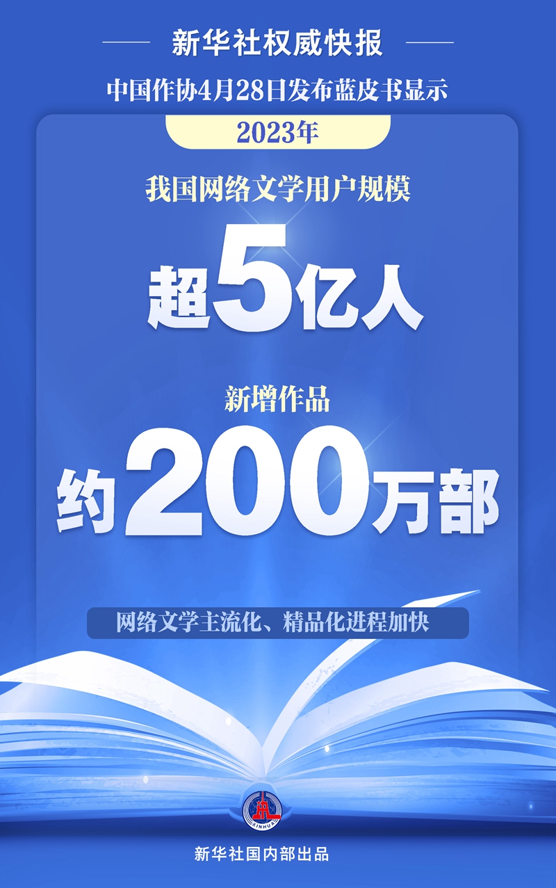 新华社声望快报丨中国汇散文教用户范围超5亿人