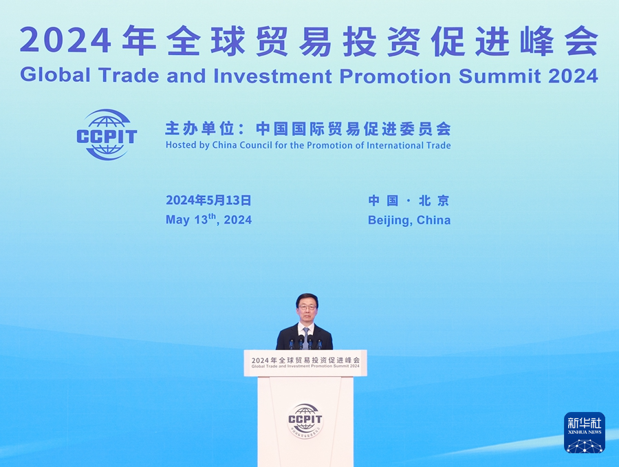 韩正出席2024年全球贸易投资促进峰会开幕式并致辞