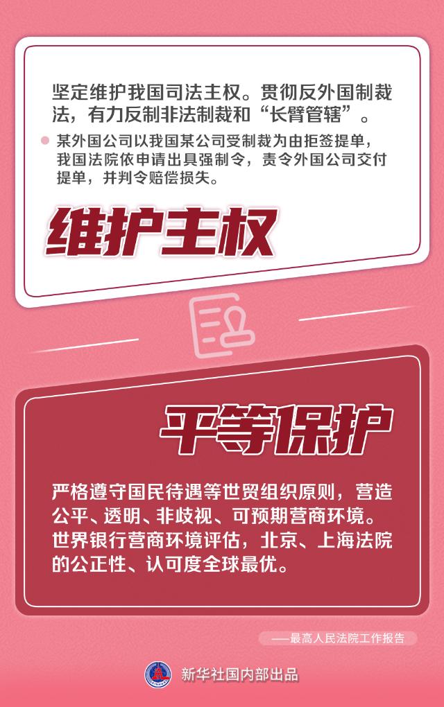 最高法报告里的案例为公平正义作注脚