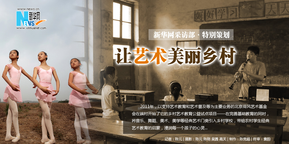 题图：让艺术美丽乡村