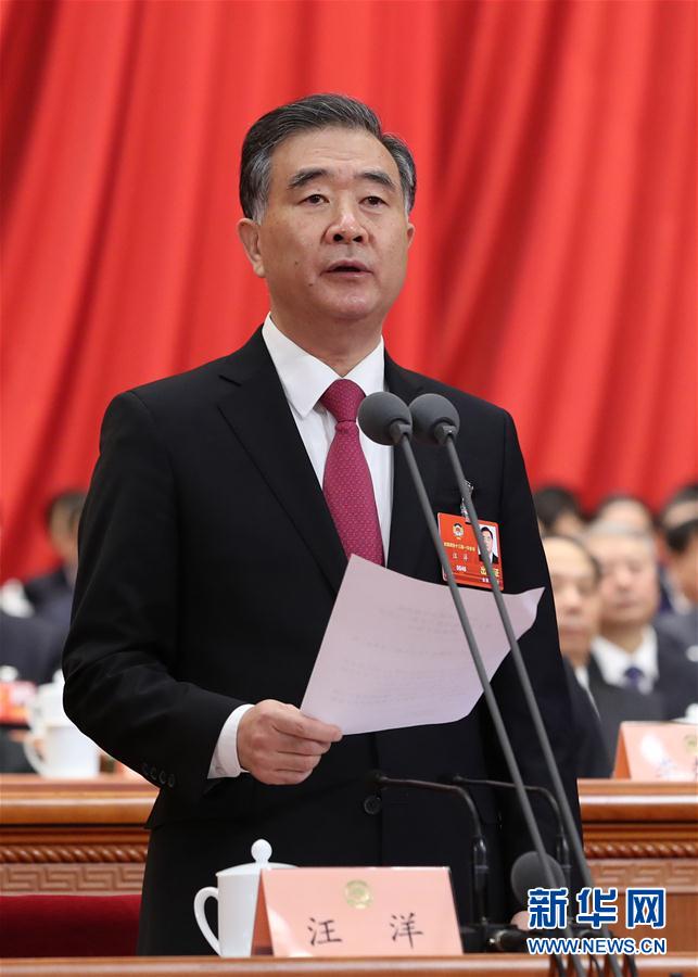 (两会)汪洋主持闭幕会并讲话