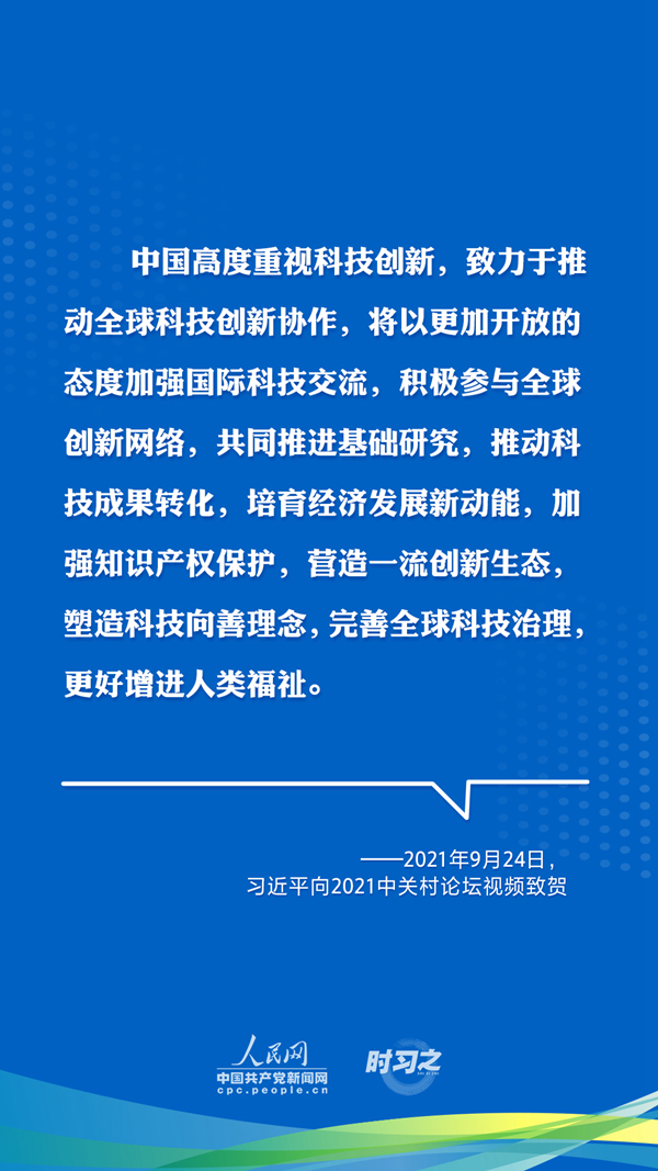 时习之丨共同应对时代挑战 习近平强调推动全球科技创新协作