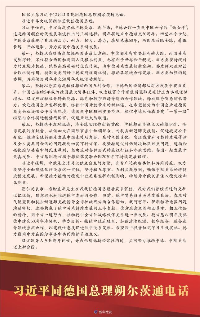 习近平同德国总理朔尔茨通电话(图1)