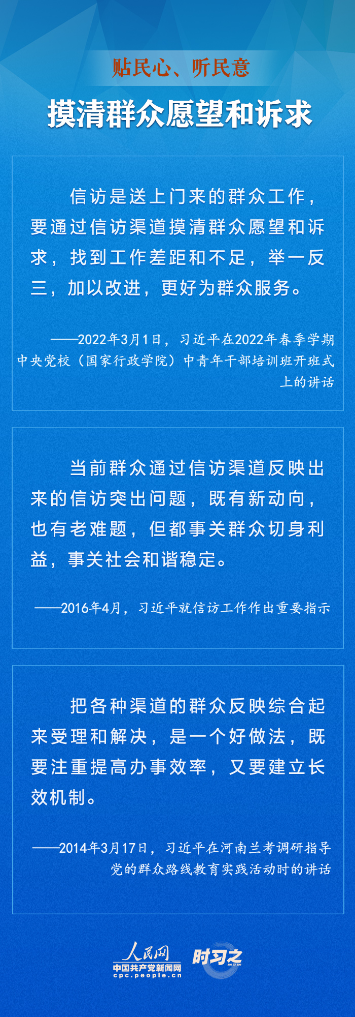 时习之丨心贴近人民 习近平为加强改进信访工作指明方向