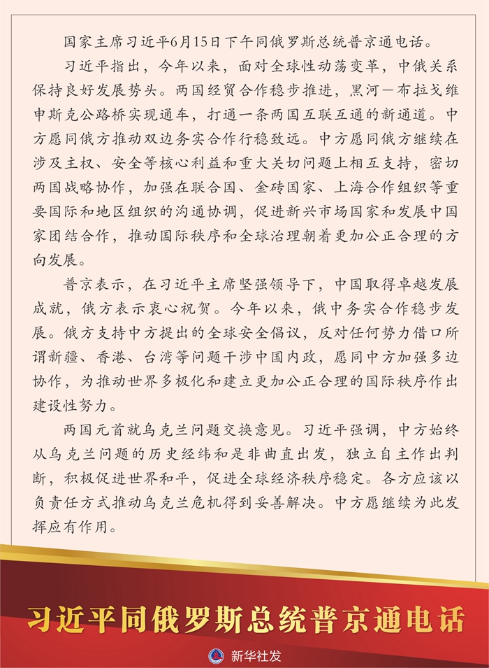 习近平同俄罗斯总统普京通电话(图1)