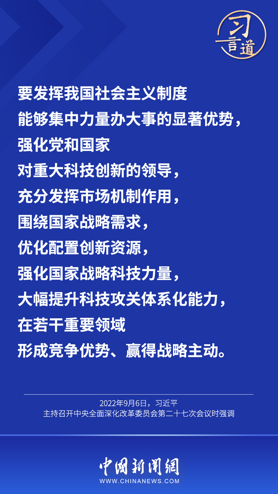 习言道｜“大幅提升科技攻关体系化能力”