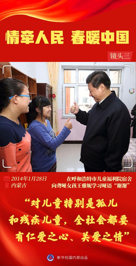 情牵人民 春暖中国——习近平总书记春节同群众在一起(图4)