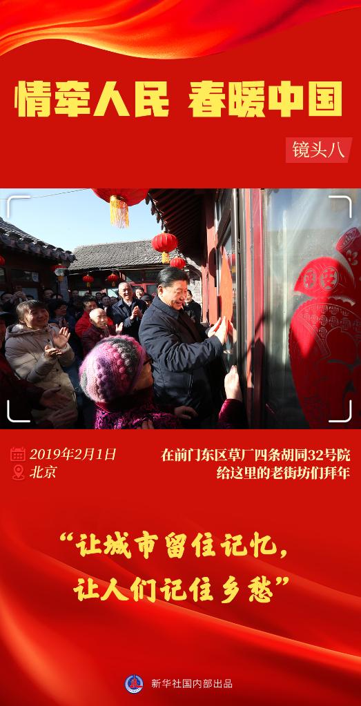 情牵人民 春暖中国——习近平总书记春节同群众在一起(图13)