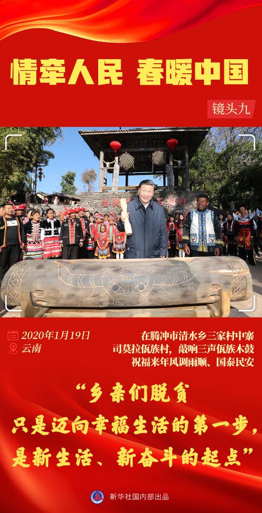 情牵人民 春暖中国——习近平总书记春节同群众在一起(图14)