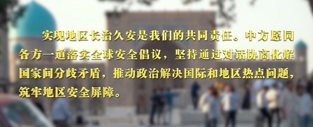 在上海合作组织峰会上 习近平提出五点建议