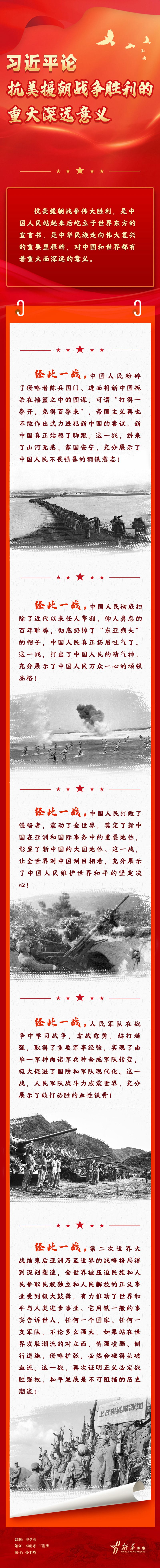 长图丨习近平论抗美援朝战争胜利的重