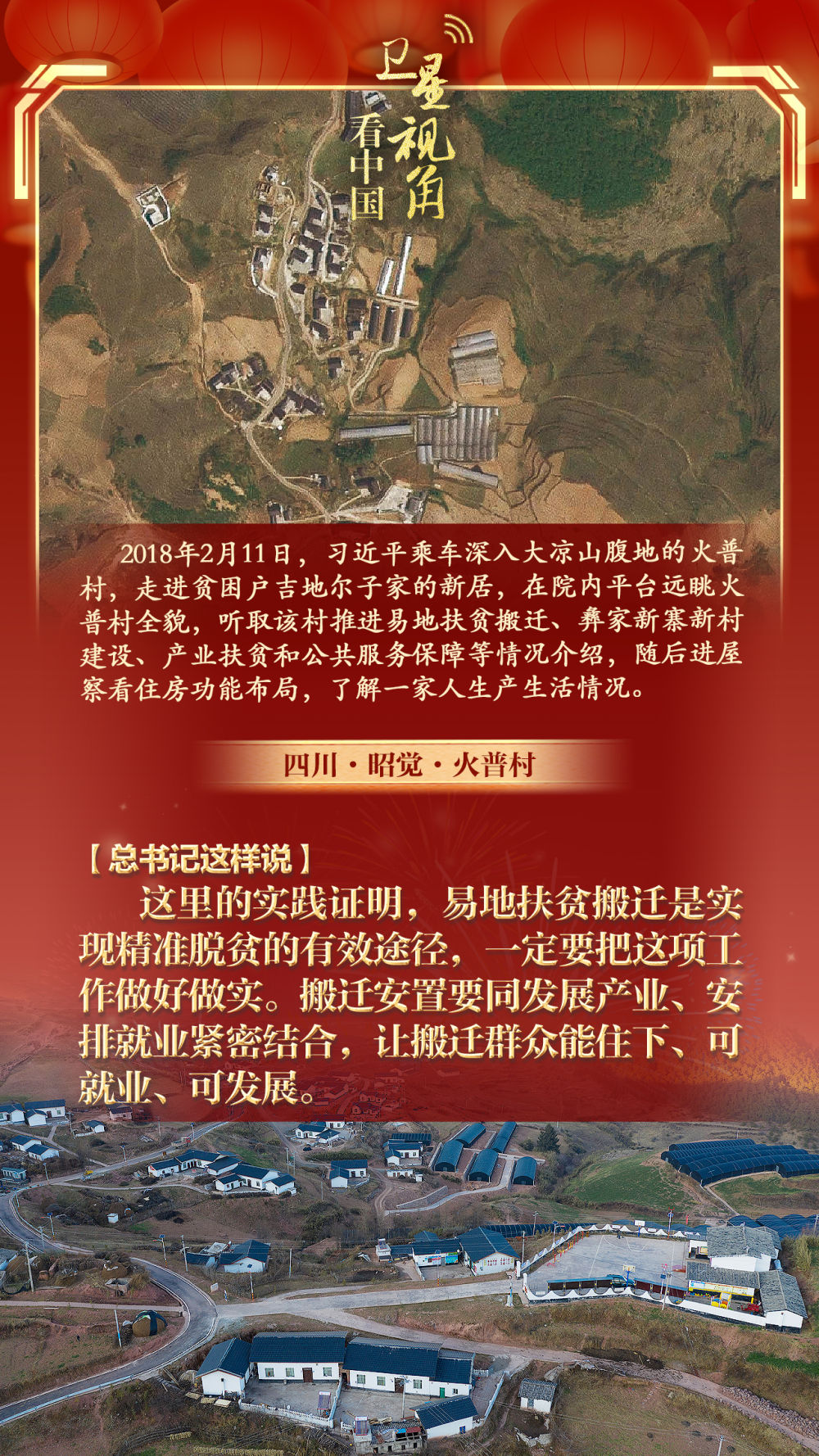 卫星视角看中国丨总书记春节前夕考察的那些乡村