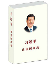《习近平谈治国理政》出版发行1000天记