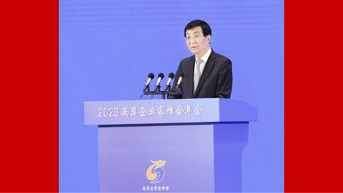 王沪宁出席2023两岸企业家峰会10周年年会开幕式