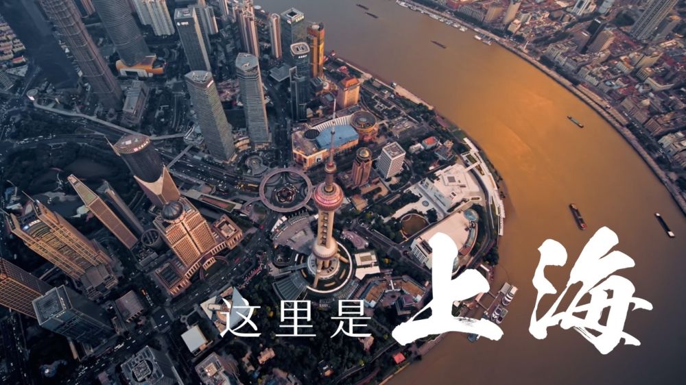 跟着总书记的考察足迹丨瞰上海