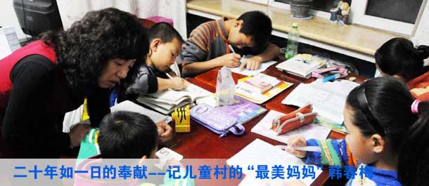 二十年如一日的奉献——记齐齐哈尔SOS儿童村的“最美妈妈”韩春梅